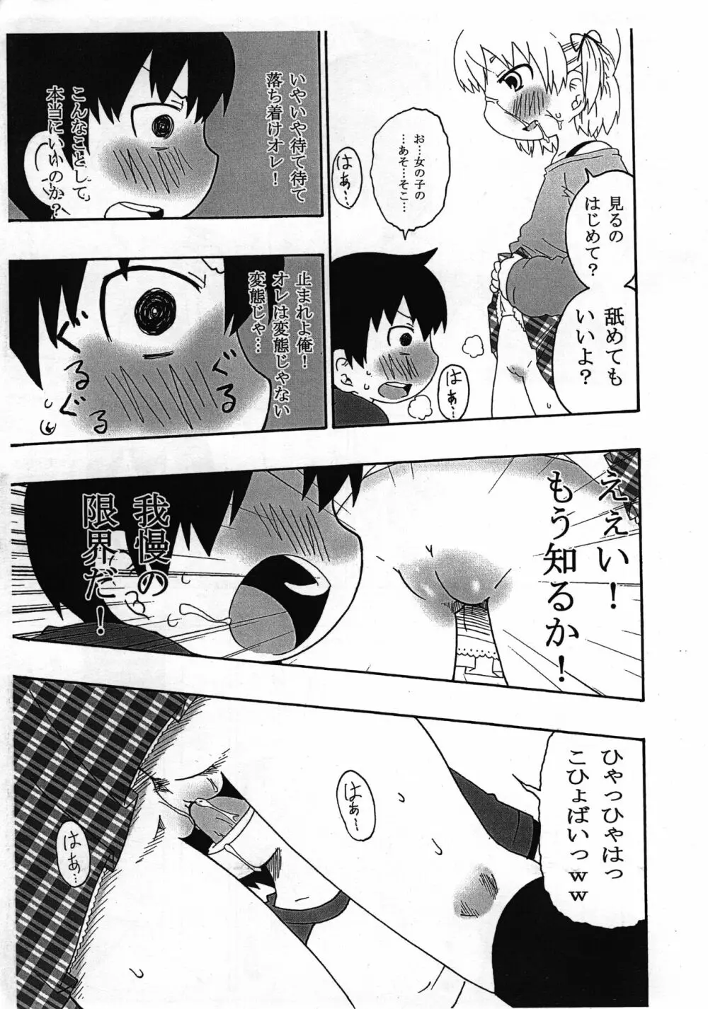 私がこんなになった理由 Page.14