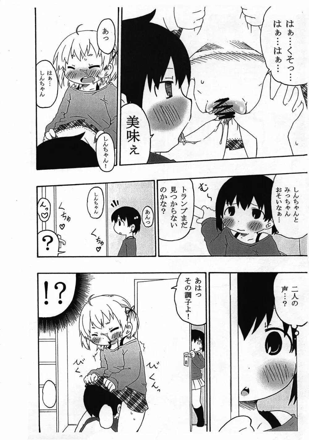 私がこんなになった理由 Page.15