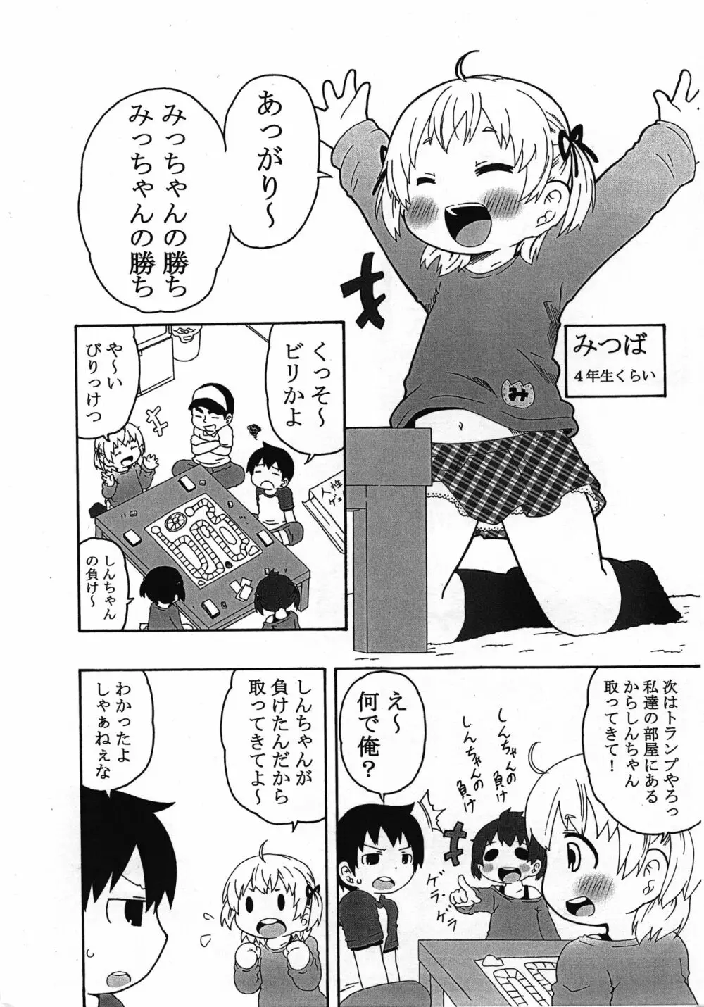 私がこんなになった理由 Page.3