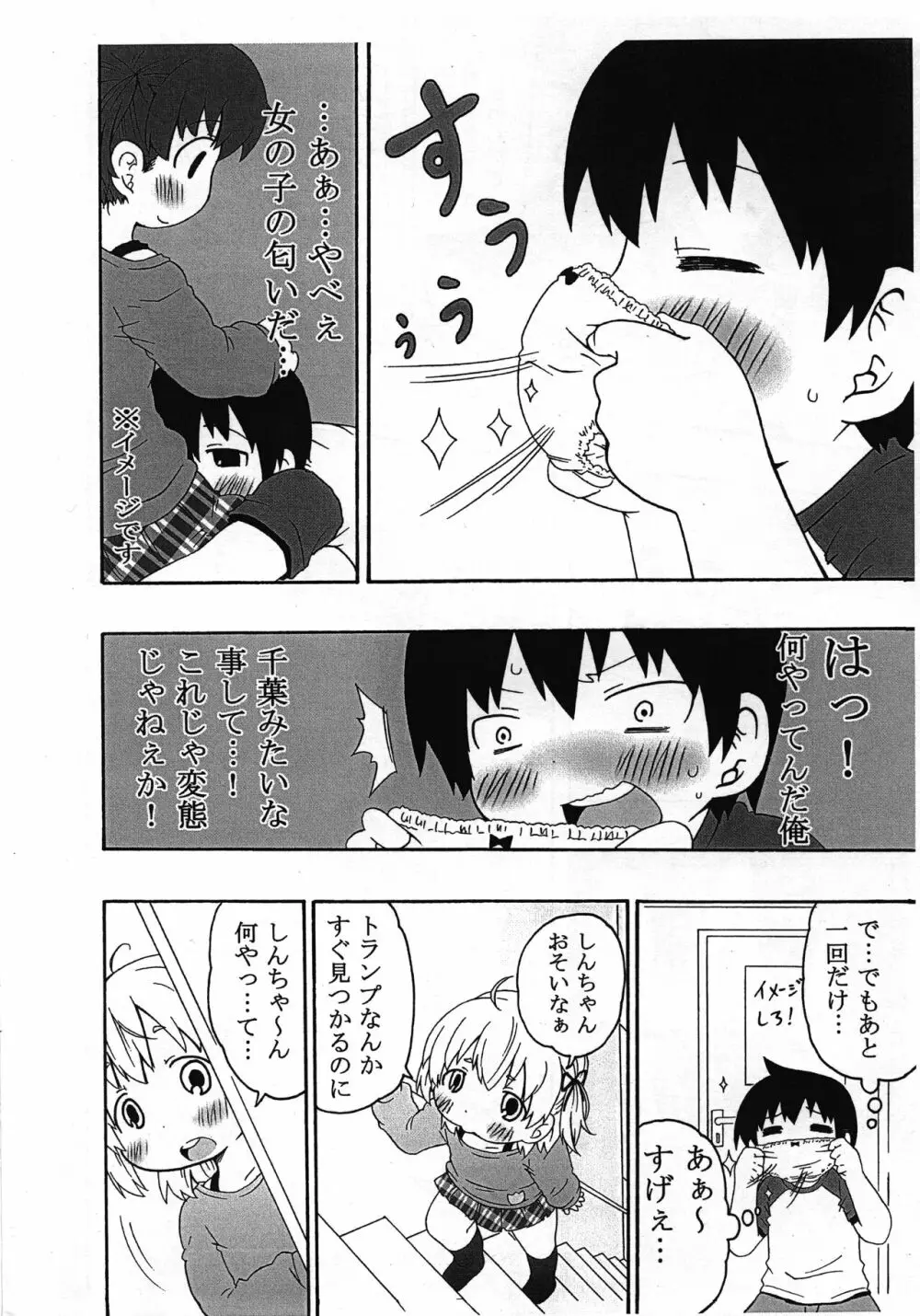 私がこんなになった理由 Page.5