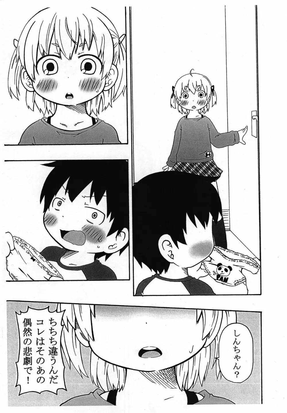 私がこんなになった理由 Page.6