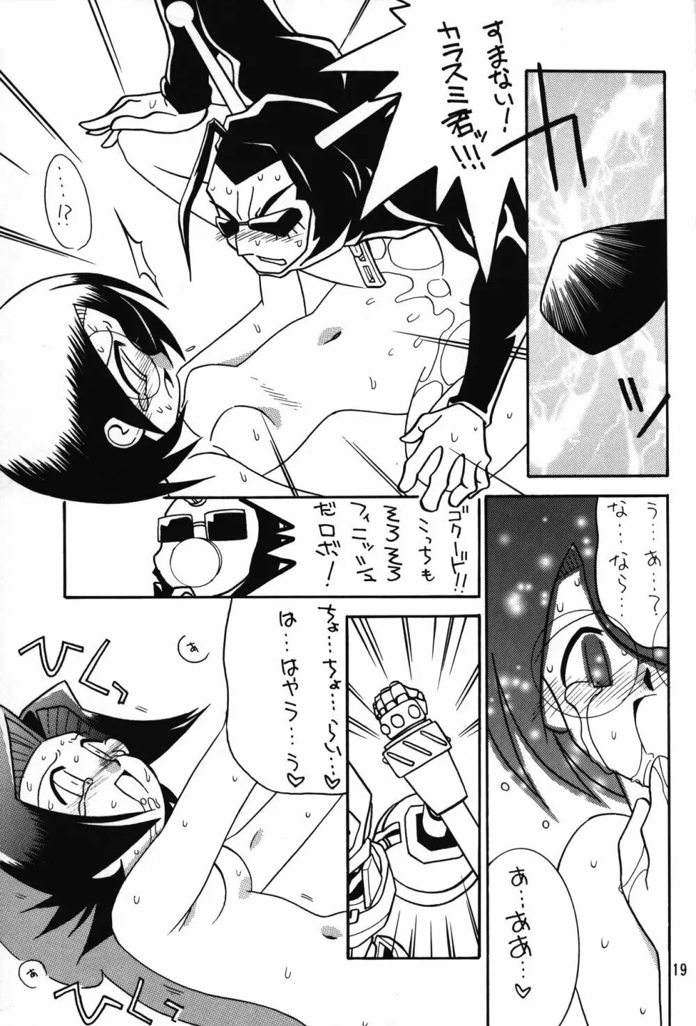 メダロットと畳古い方がいい! Page.18