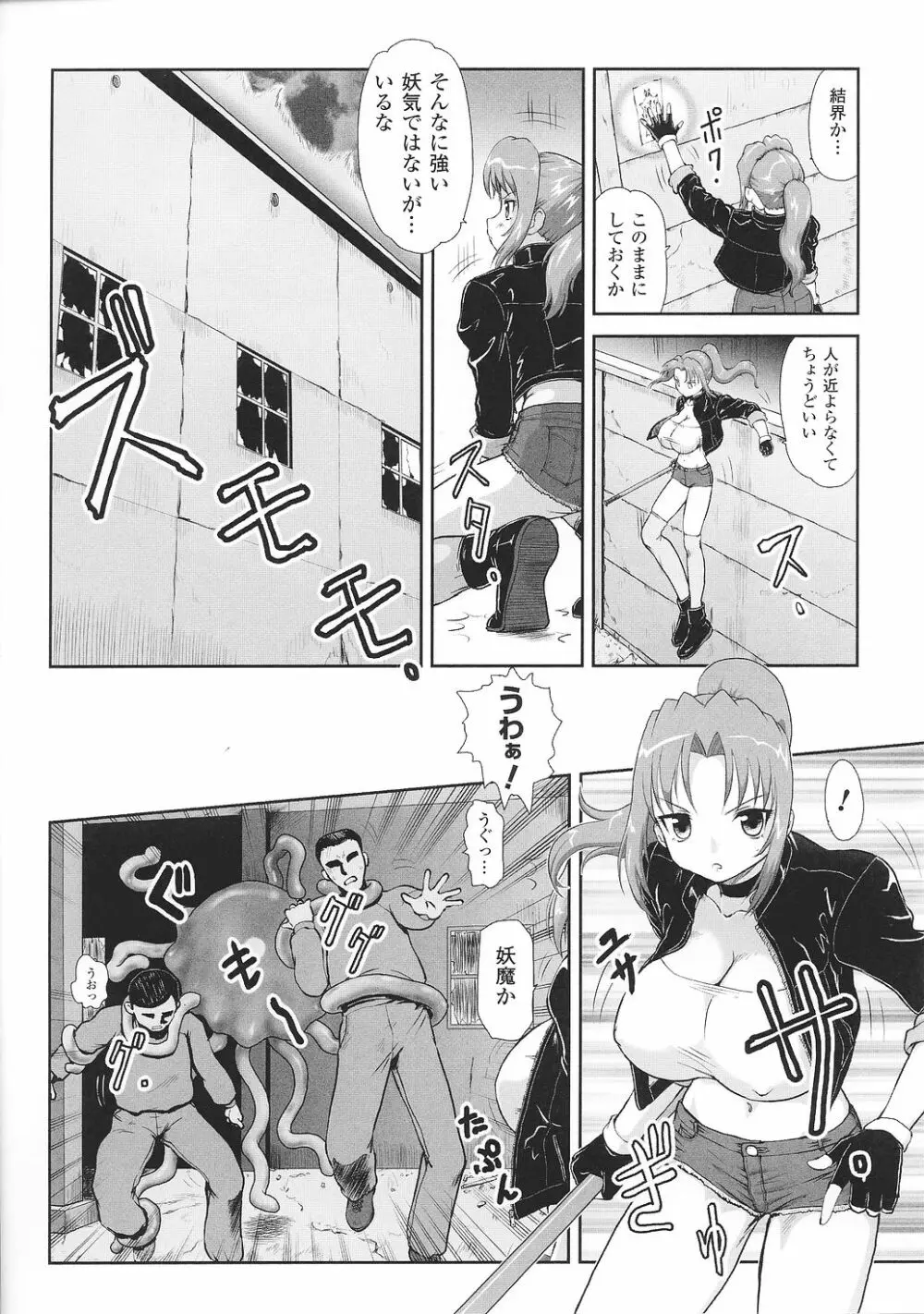 闘うヒロイン陵辱アンソロジー 闘姫陵辱33 Page.94