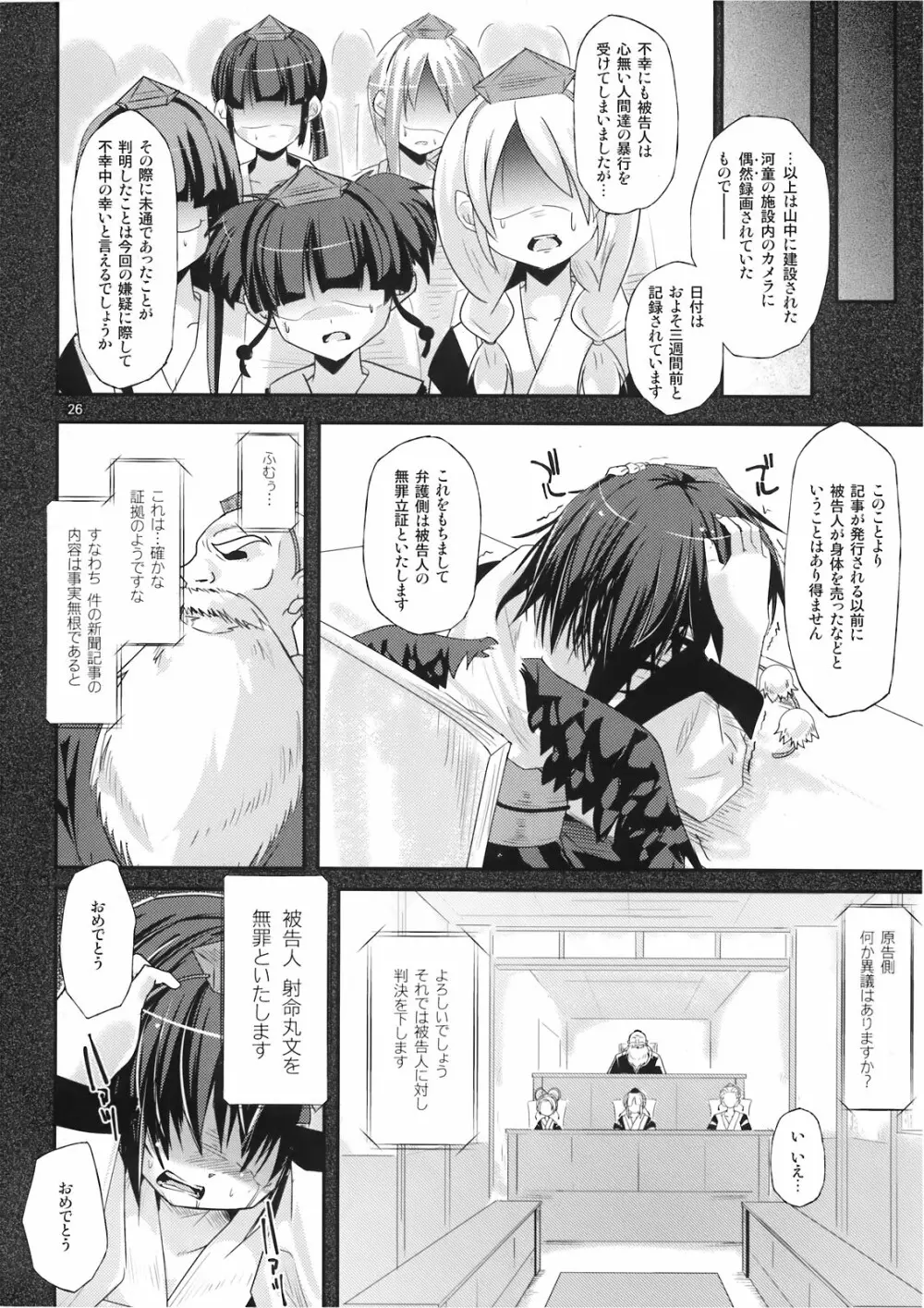 文取り紡歌 Page.26