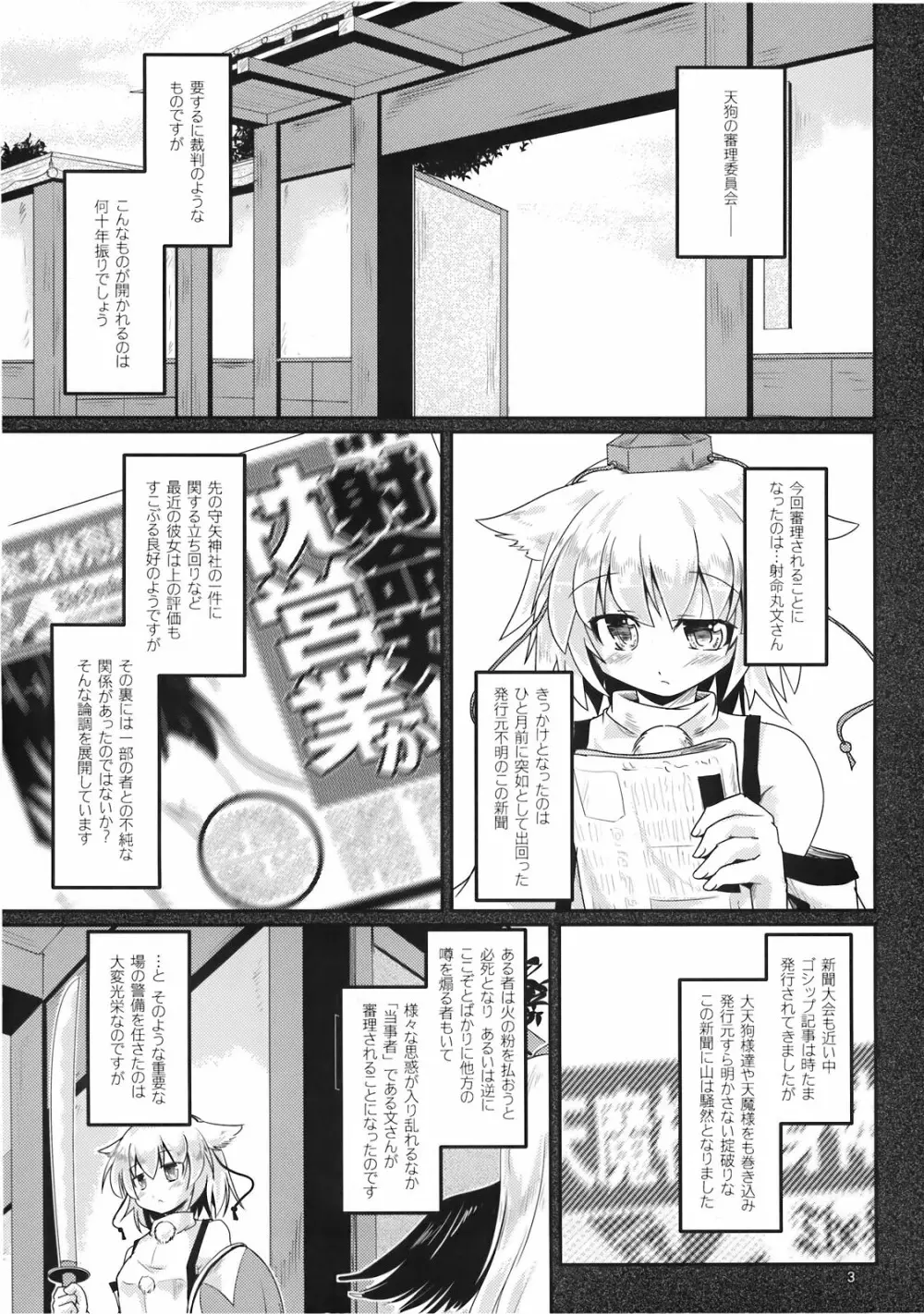 文取り紡歌 Page.3