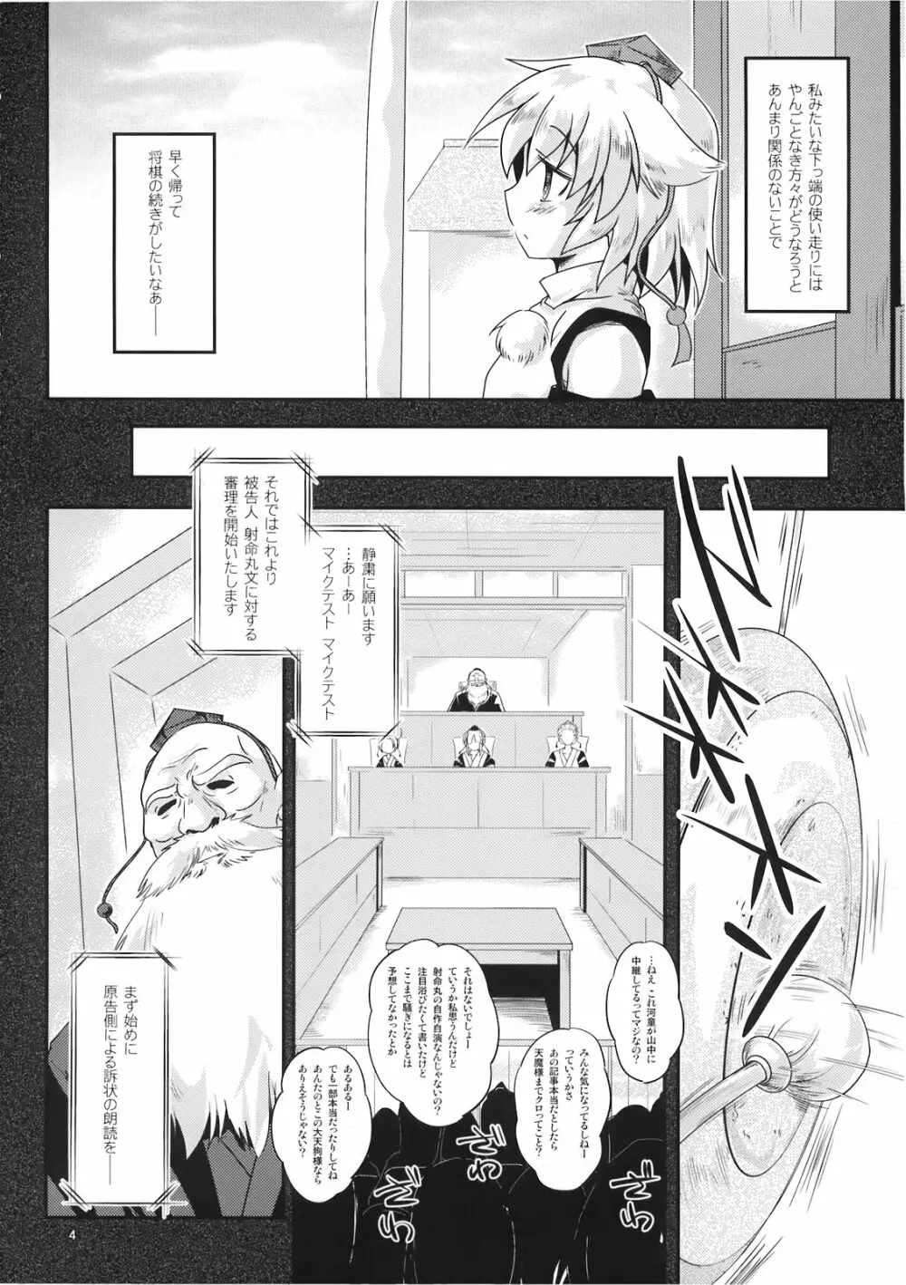 文取り紡歌 Page.4