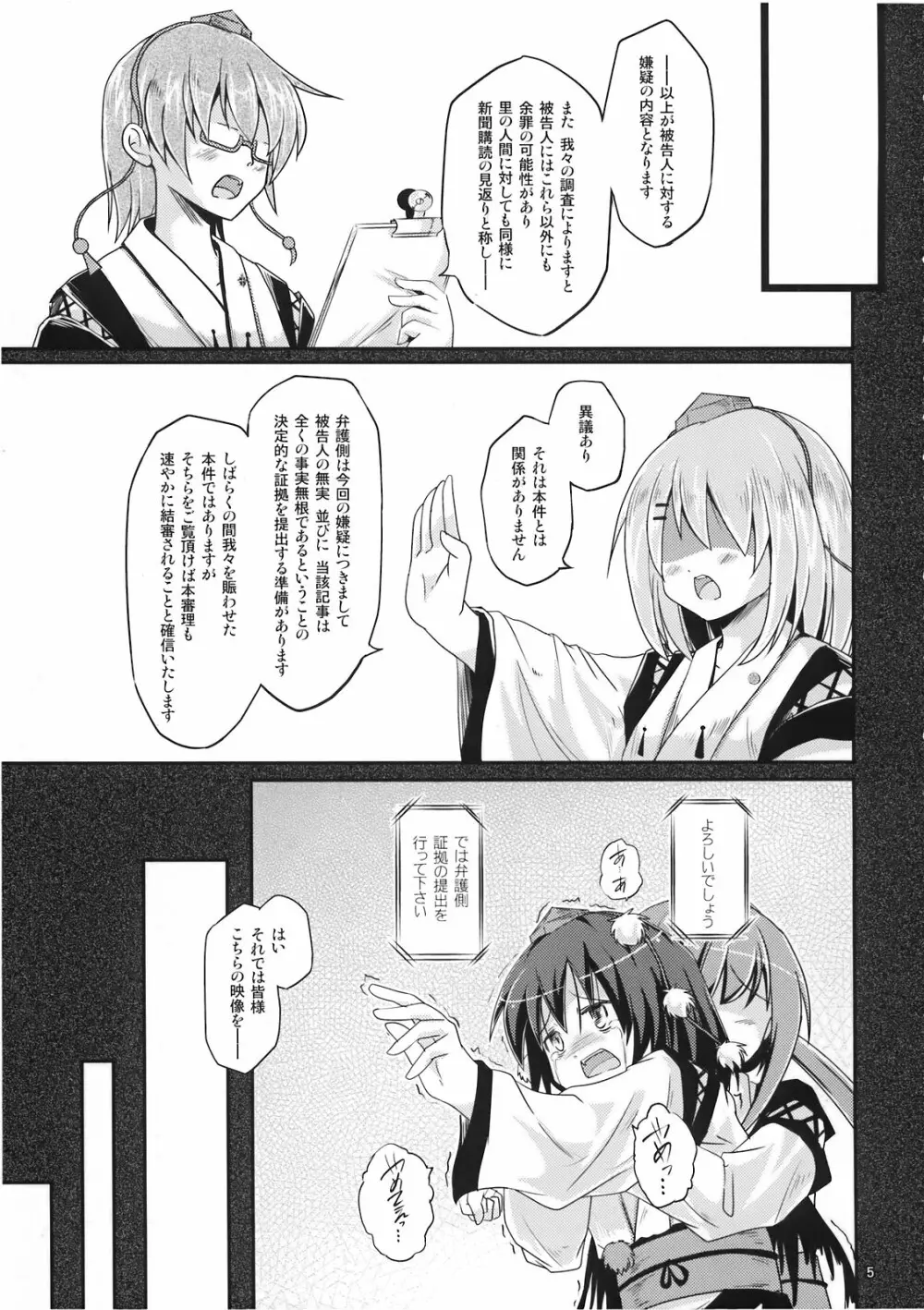 文取り紡歌 Page.5