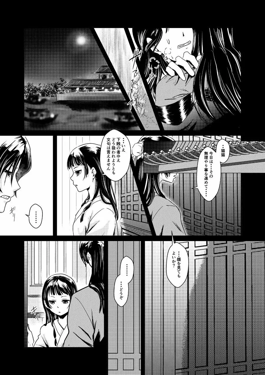 秘めごと Page.12