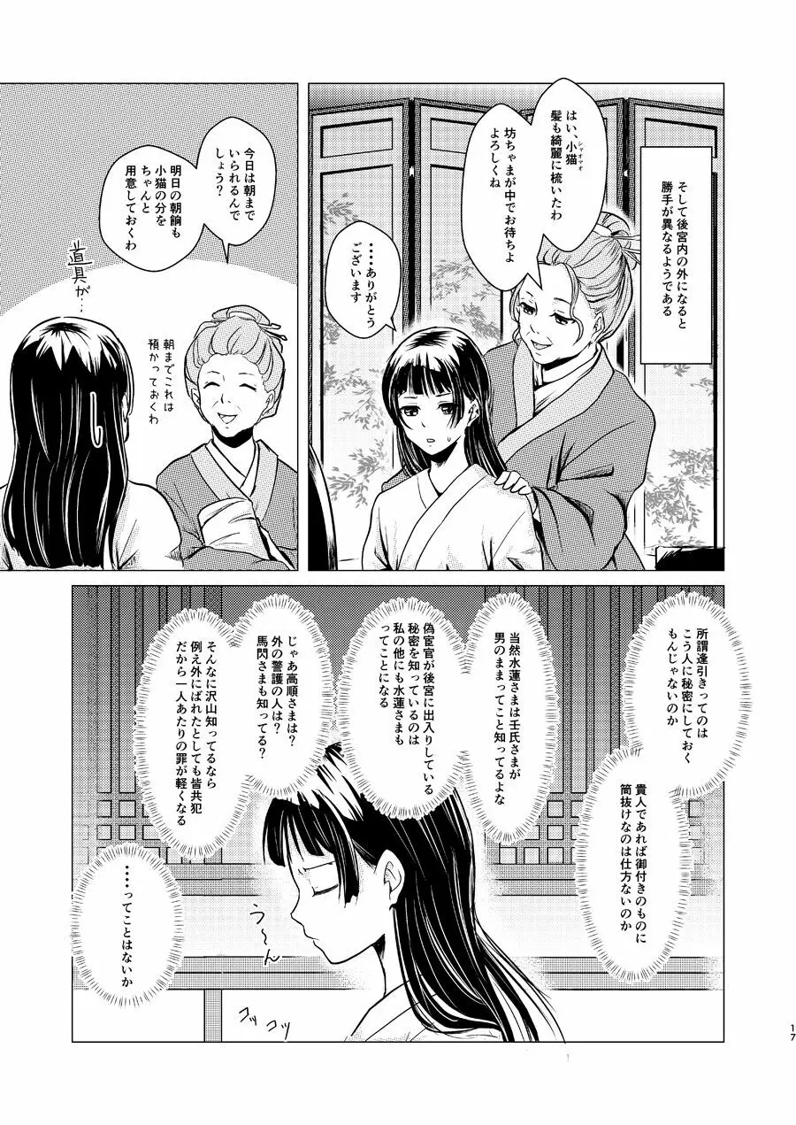 秘めごと Page.17