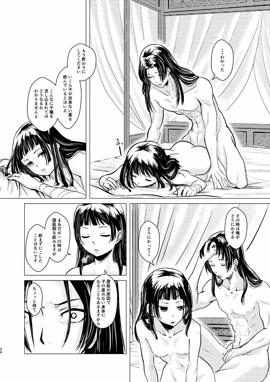 秘めごと Page.24