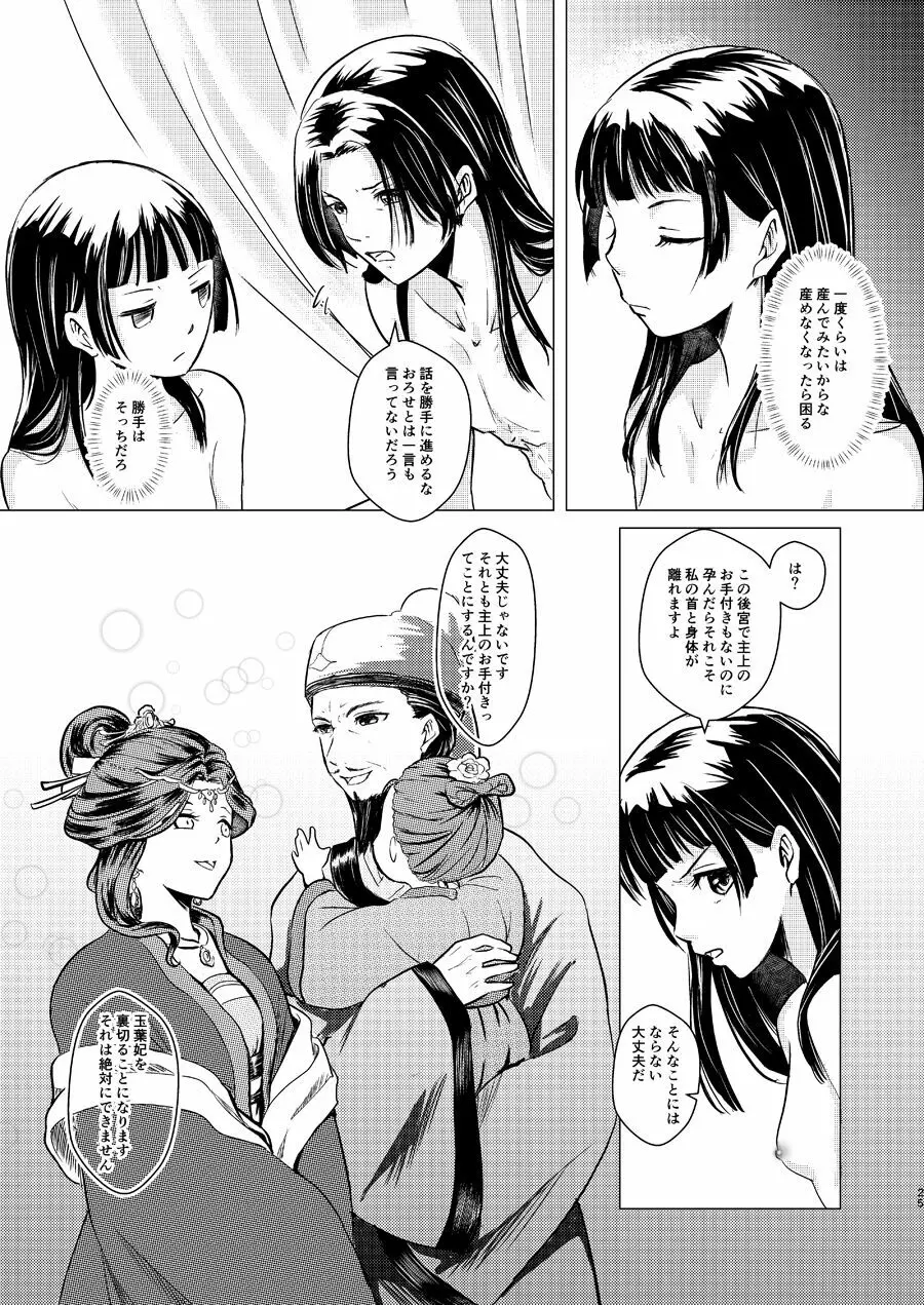 秘めごと Page.25