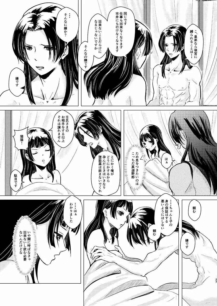 秘めごと Page.27