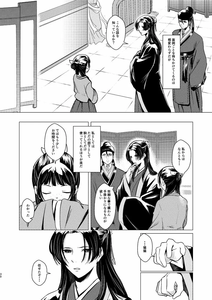 秘めごと Page.30