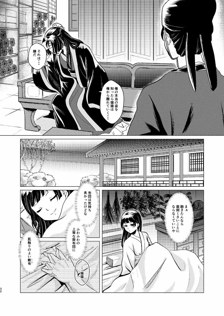 秘めごと Page.32