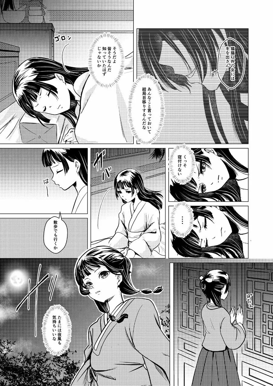 秘めごと Page.36