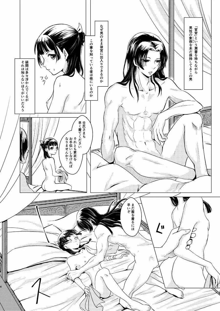 秘めごと Page.4