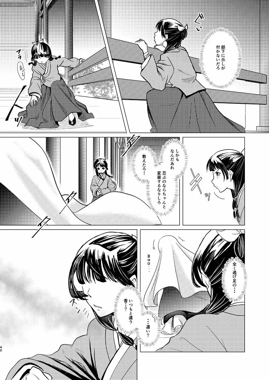 秘めごと Page.40