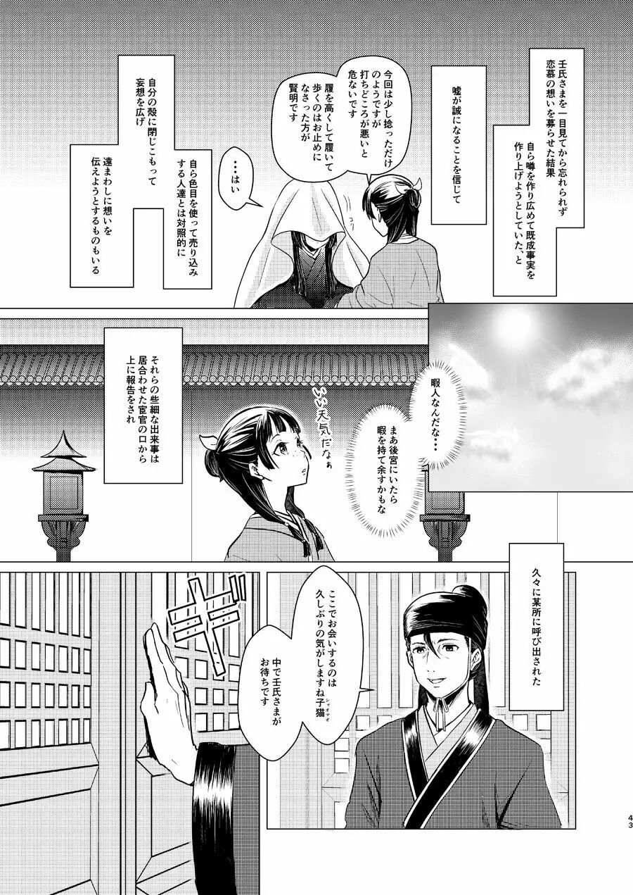 秘めごと Page.43