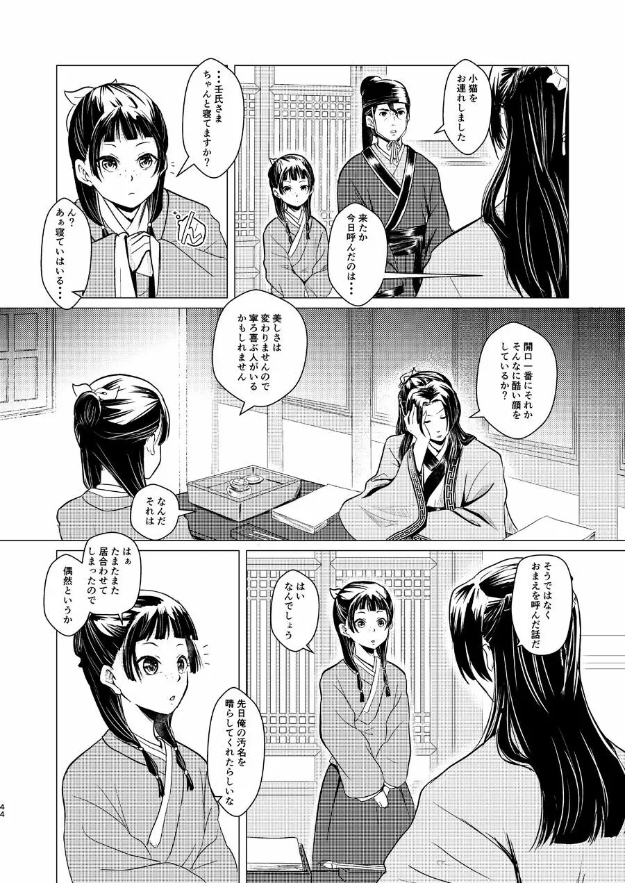 秘めごと Page.44