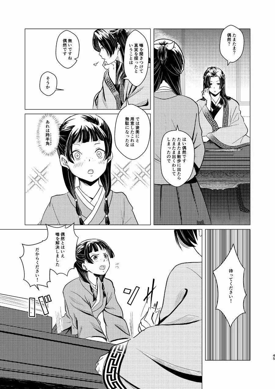 秘めごと Page.45