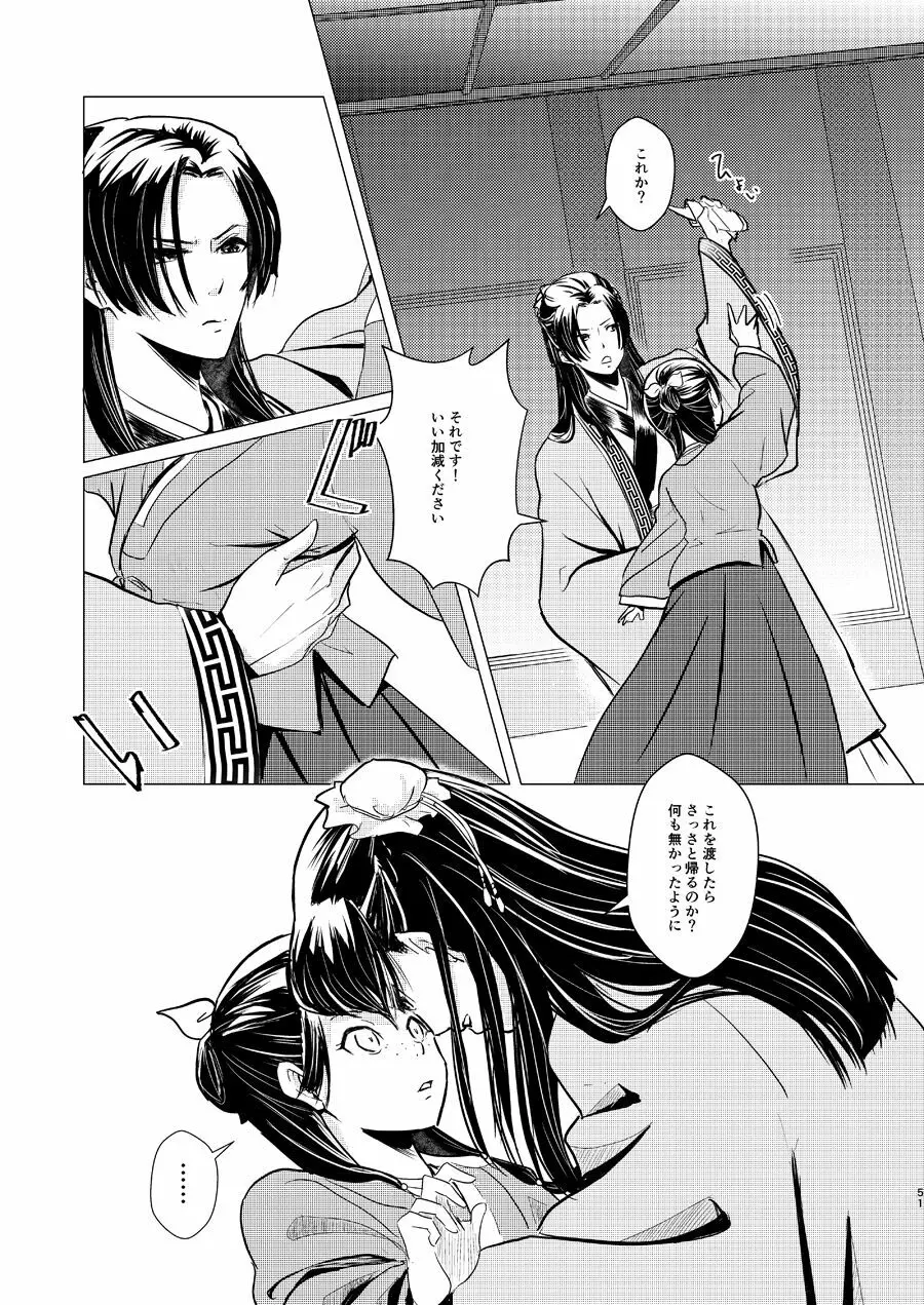 秘めごと Page.51