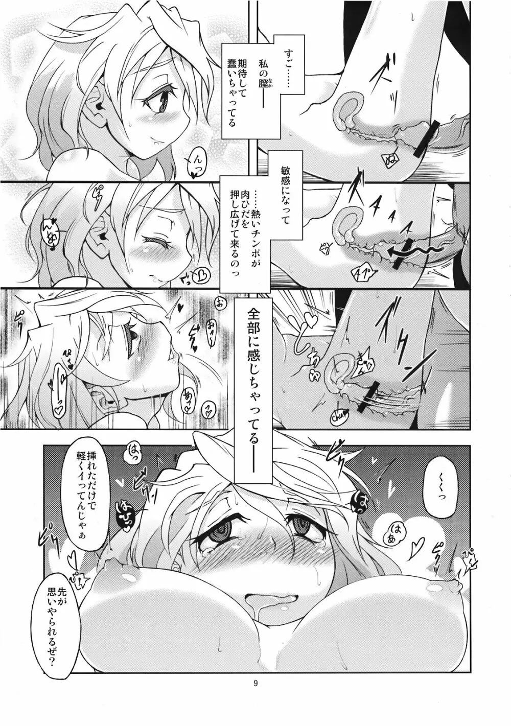 メリーメリードメリージェーン Page.11