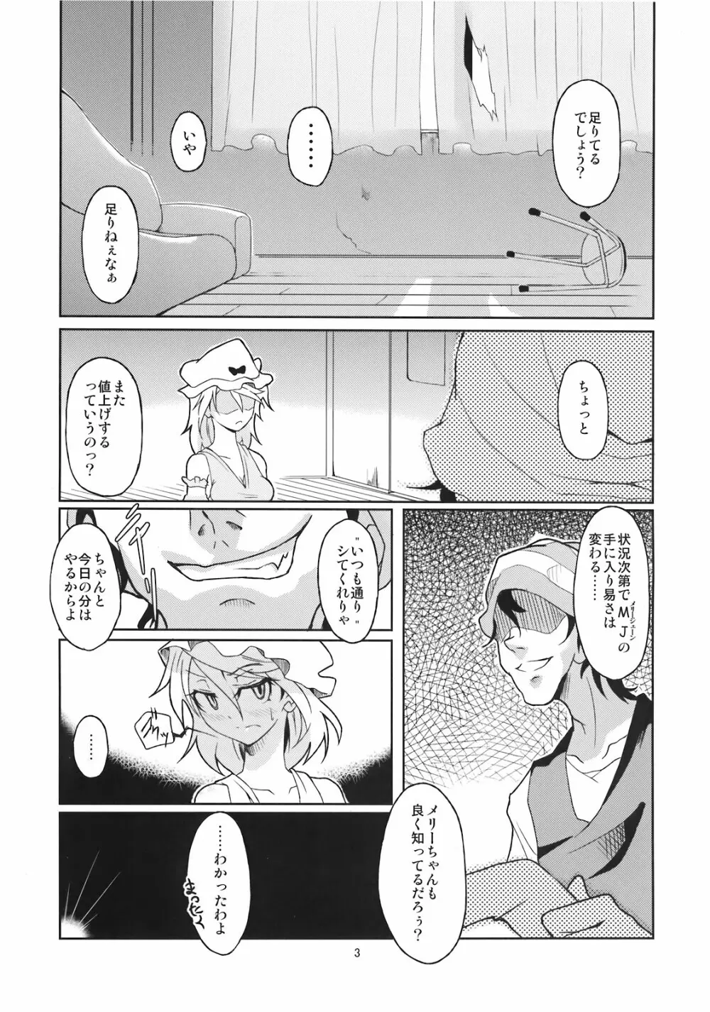 メリーメリードメリージェーン Page.5