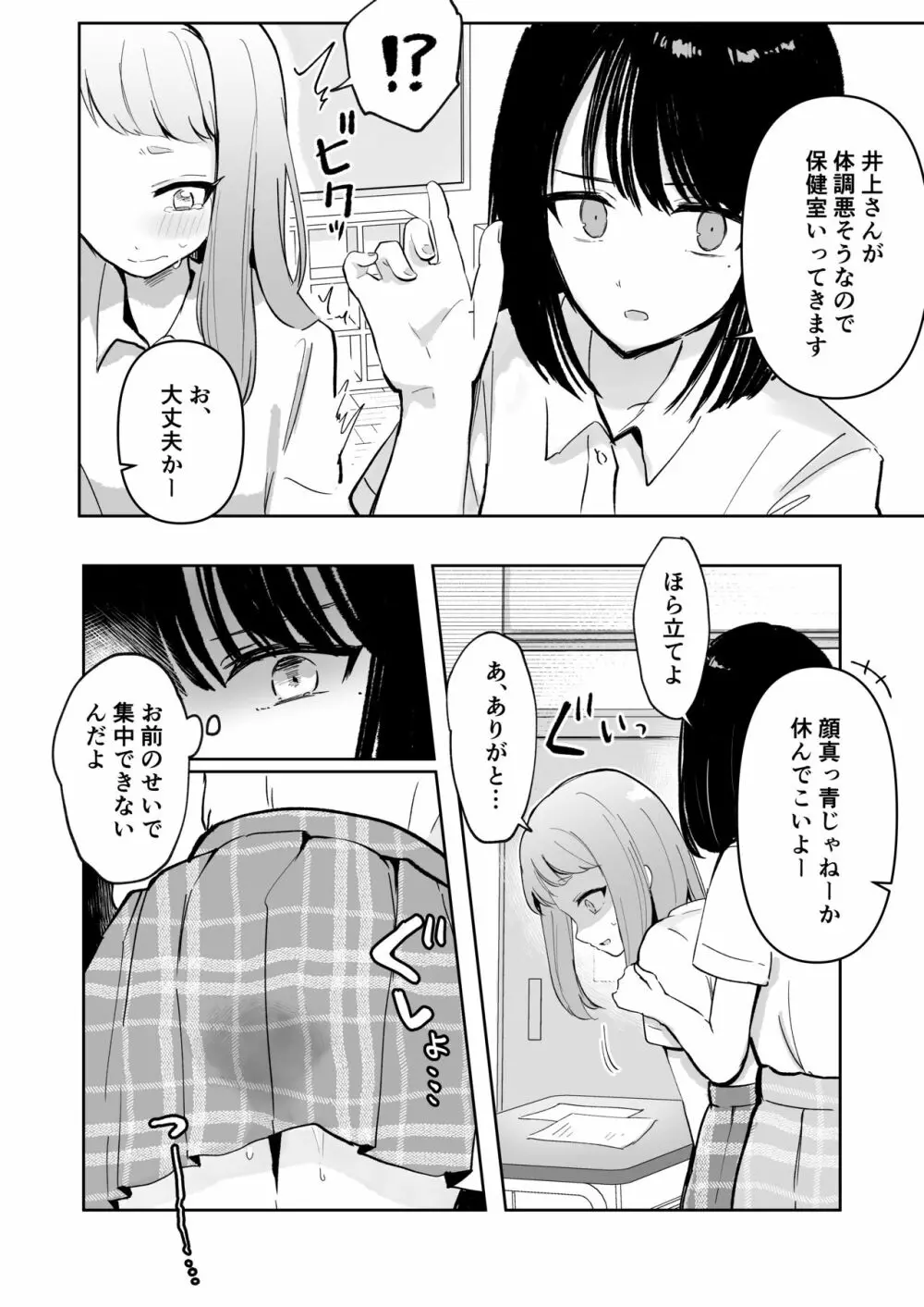 まだ我慢できるよね?+短編3作品 Page.10