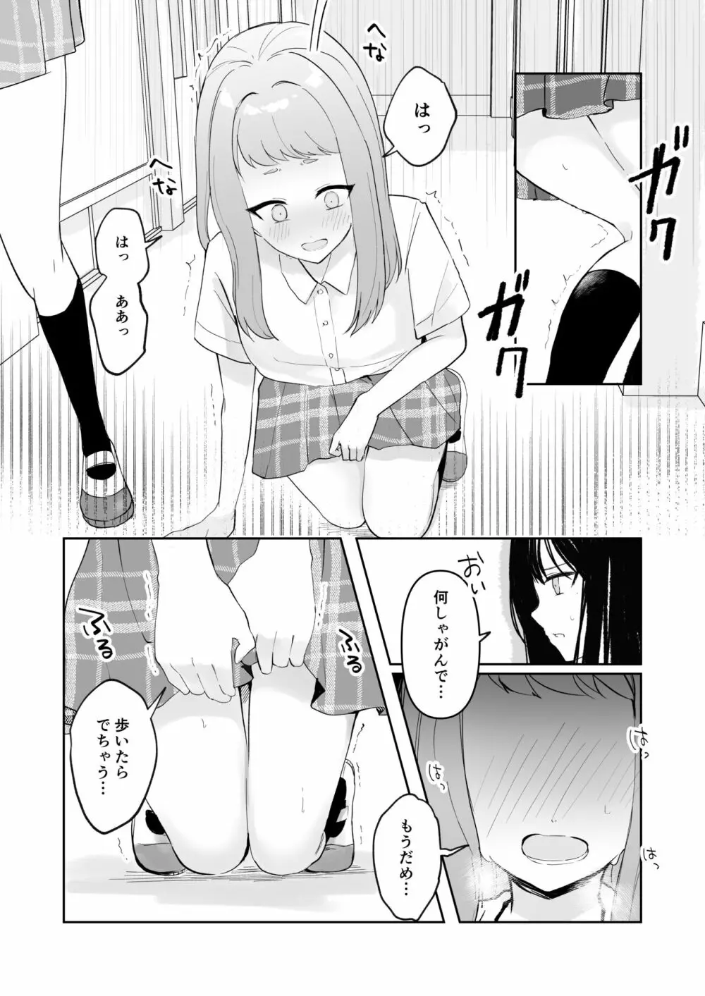 まだ我慢できるよね?+短編3作品 Page.12