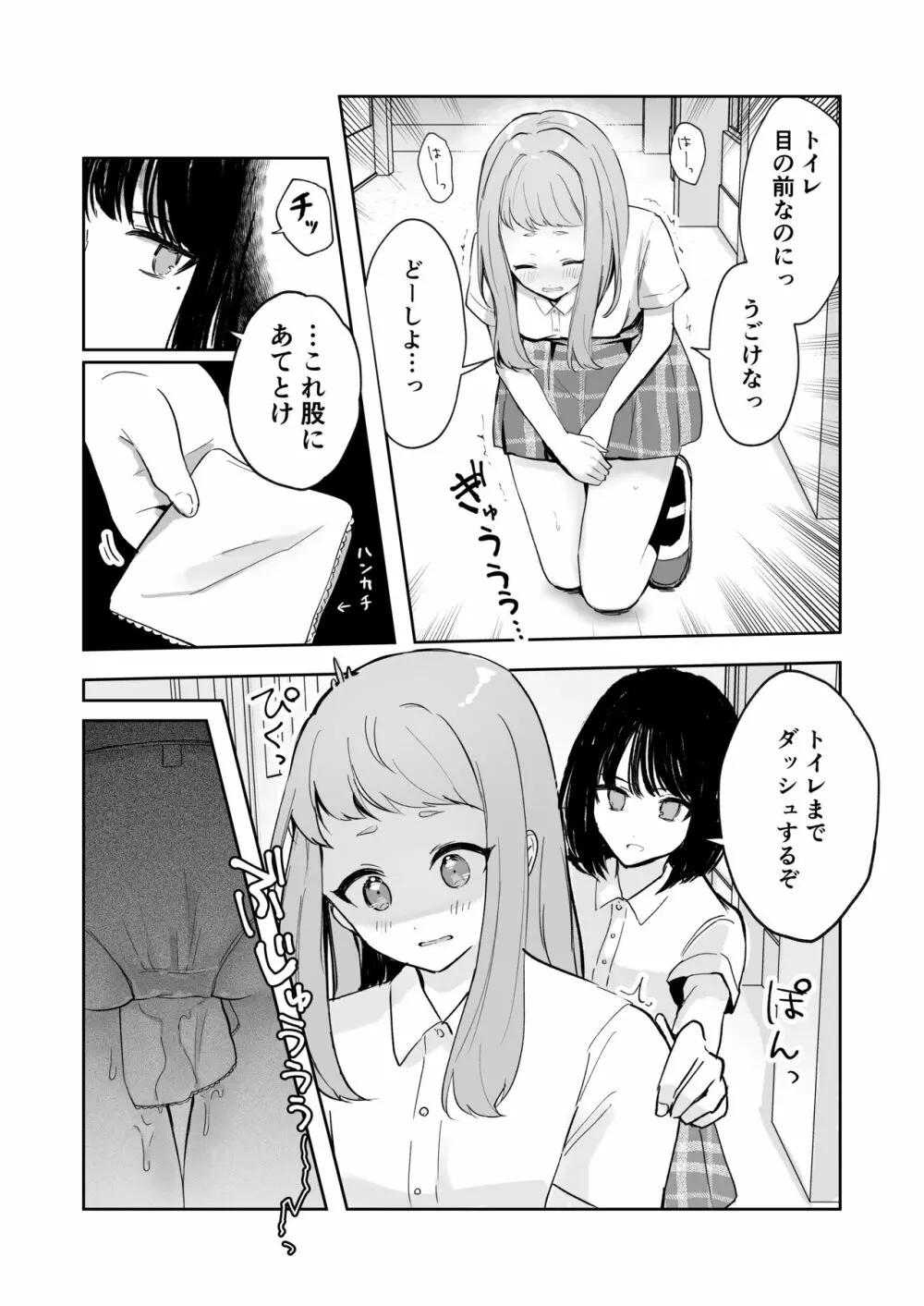 まだ我慢できるよね?+短編3作品 Page.13