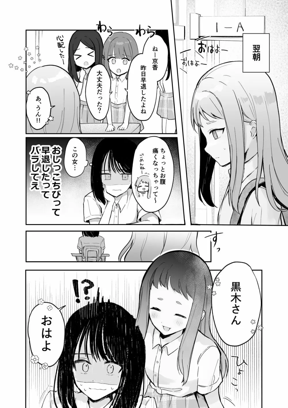 まだ我慢できるよね?+短編3作品 Page.17