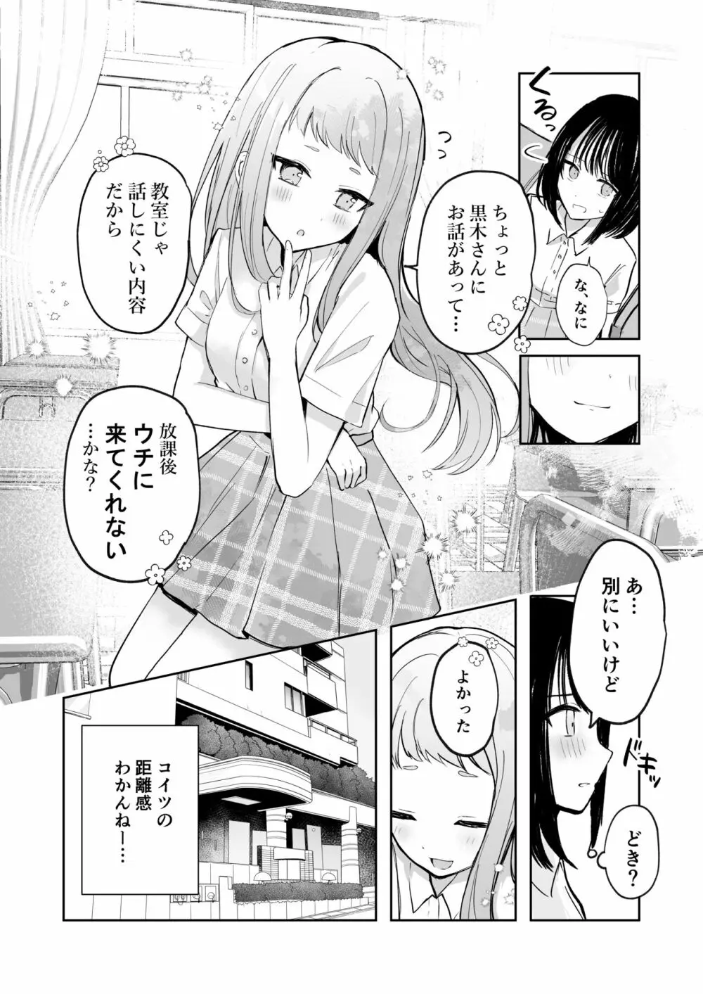 まだ我慢できるよね?+短編3作品 Page.18