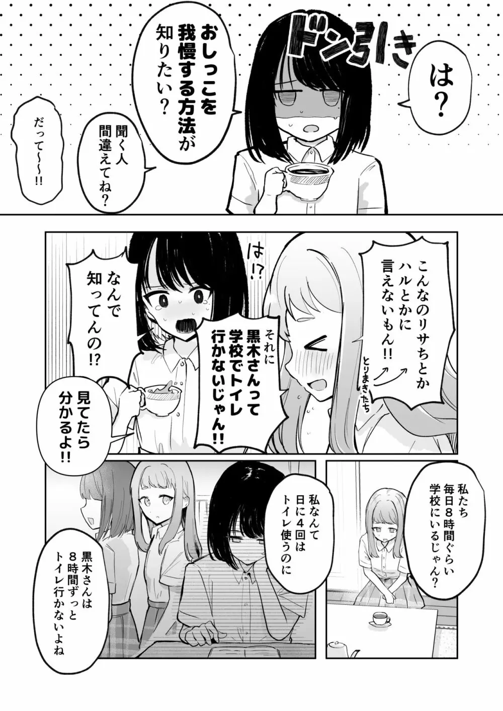 まだ我慢できるよね?+短編3作品 Page.19