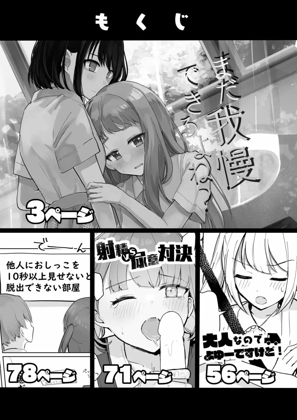 まだ我慢できるよね?+短編3作品 Page.2