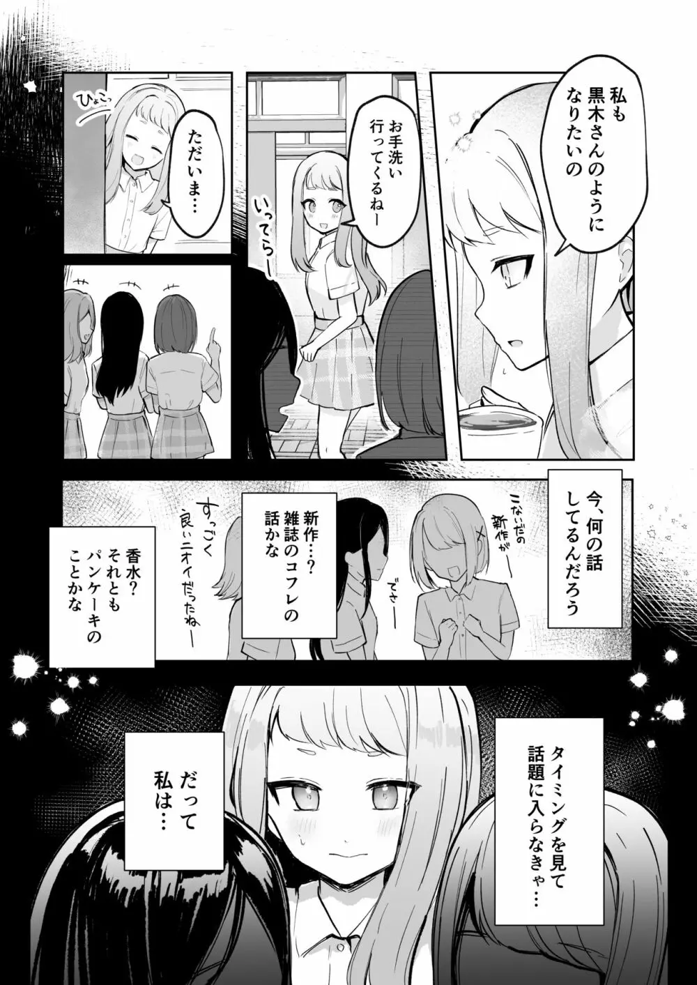 まだ我慢できるよね?+短編3作品 Page.20