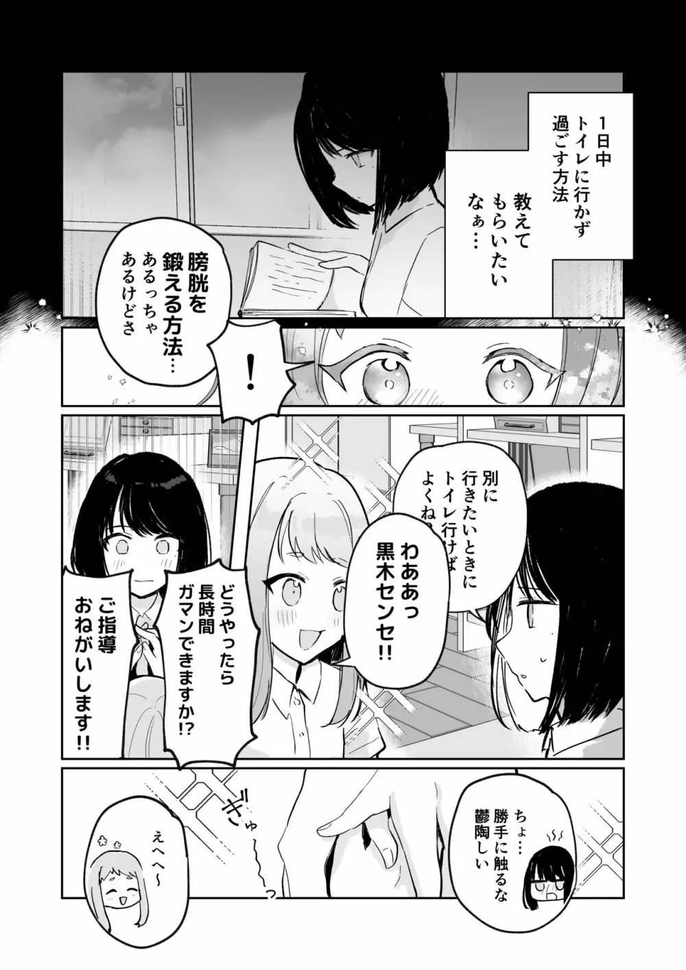 まだ我慢できるよね?+短編3作品 Page.23