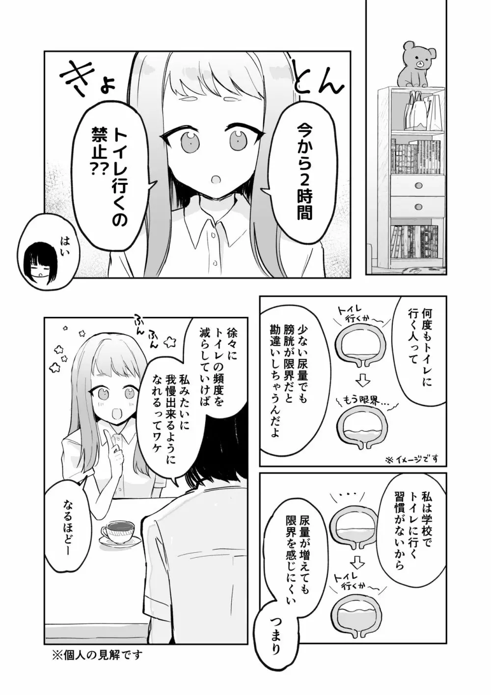 まだ我慢できるよね?+短編3作品 Page.24