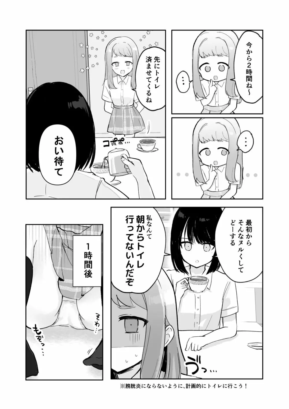 まだ我慢できるよね?+短編3作品 Page.25