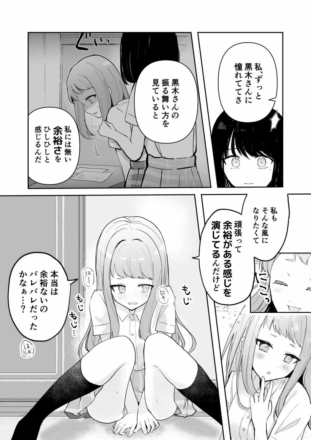 まだ我慢できるよね?+短編3作品 Page.27