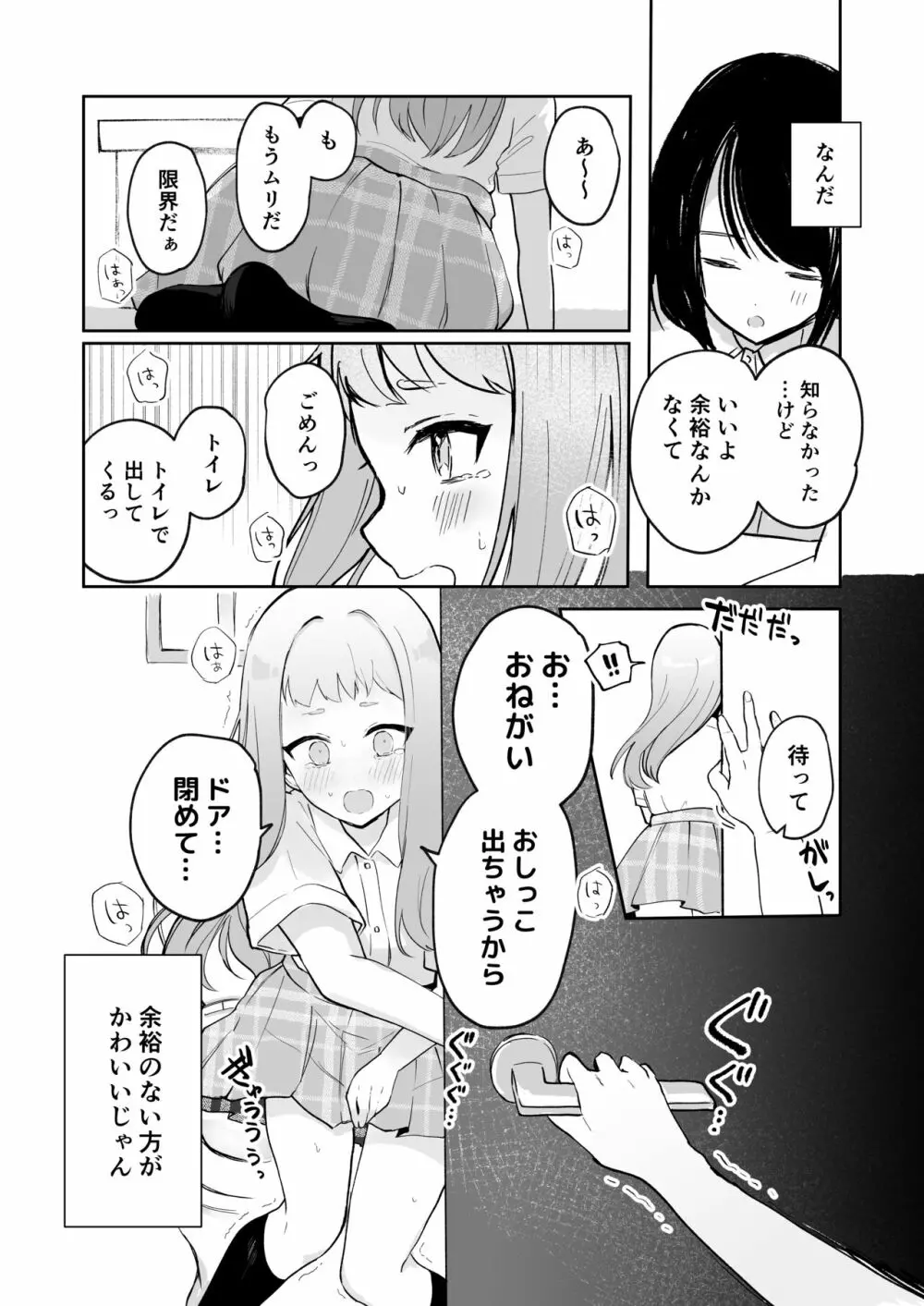 まだ我慢できるよね?+短編3作品 Page.28