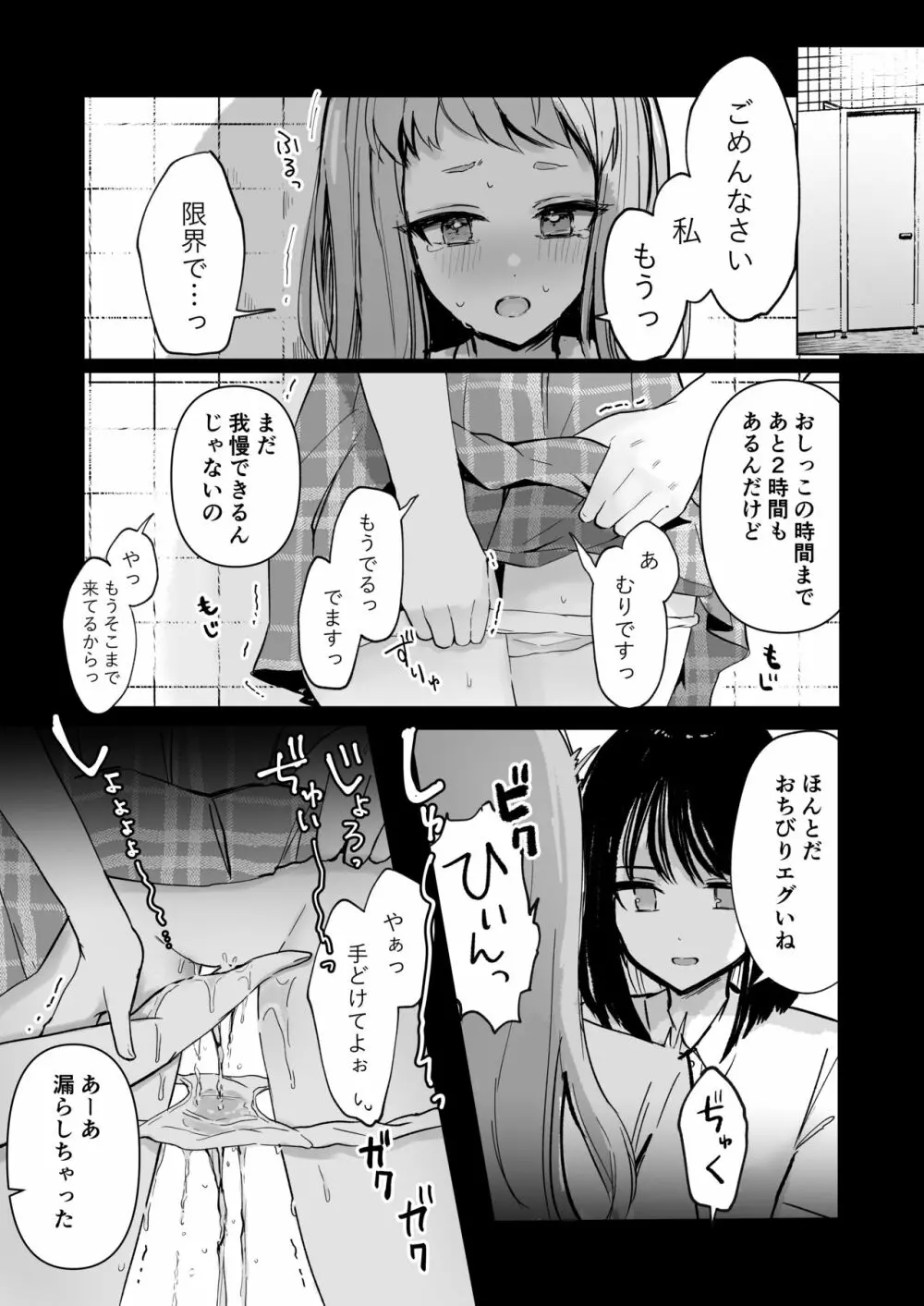 まだ我慢できるよね?+短編3作品 Page.3