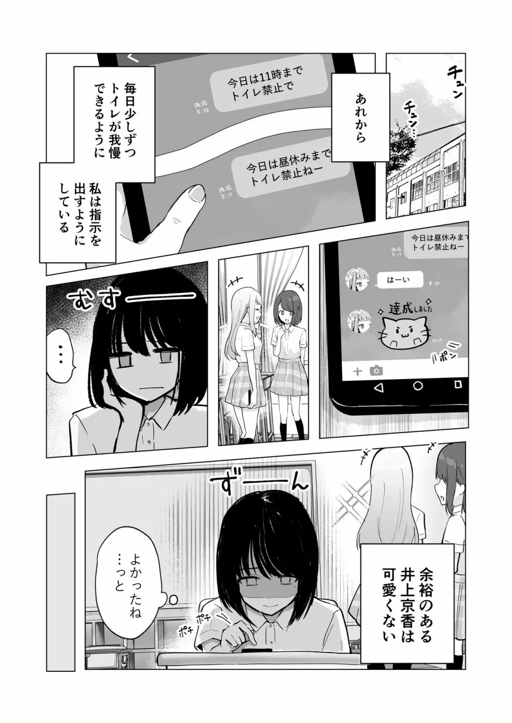 まだ我慢できるよね?+短編3作品 Page.31