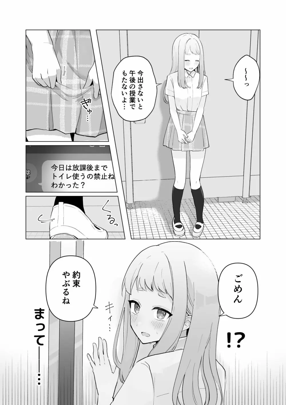 まだ我慢できるよね?+短編3作品 Page.35