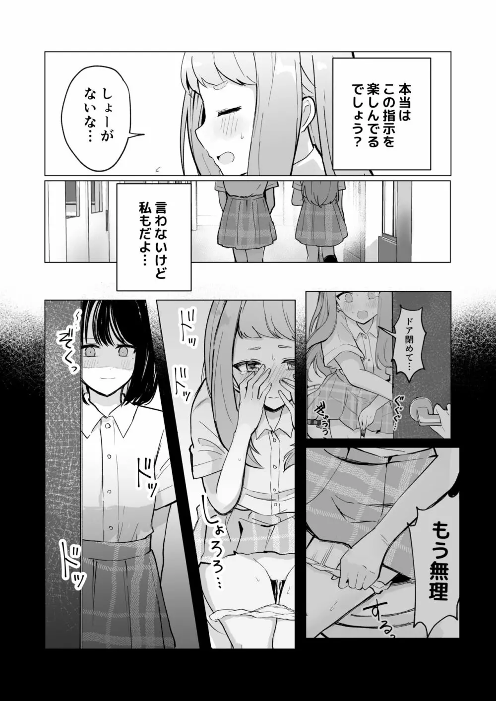 まだ我慢できるよね?+短編3作品 Page.39