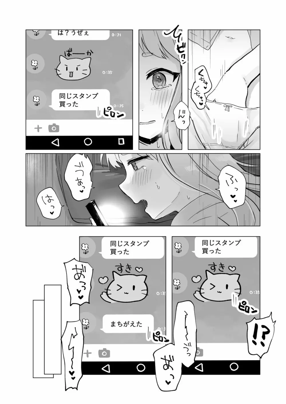 まだ我慢できるよね?+短編3作品 Page.41