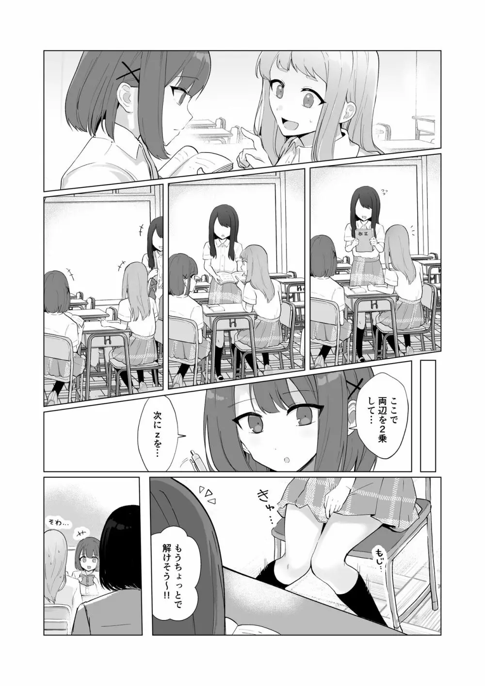 まだ我慢できるよね?+短編3作品 Page.44