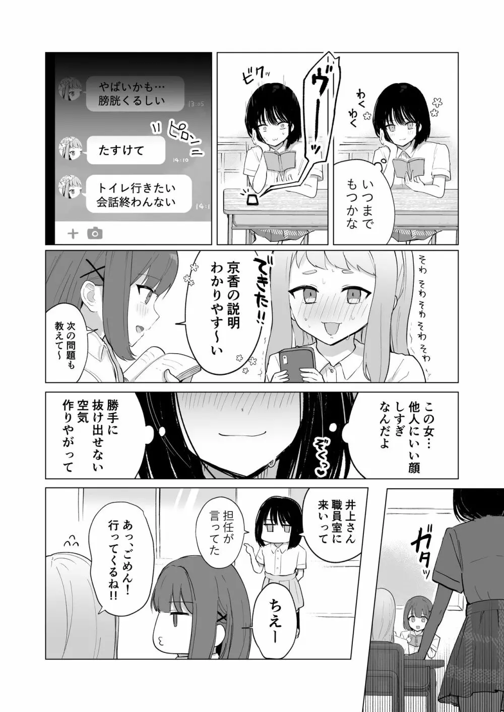 まだ我慢できるよね?+短編3作品 Page.45