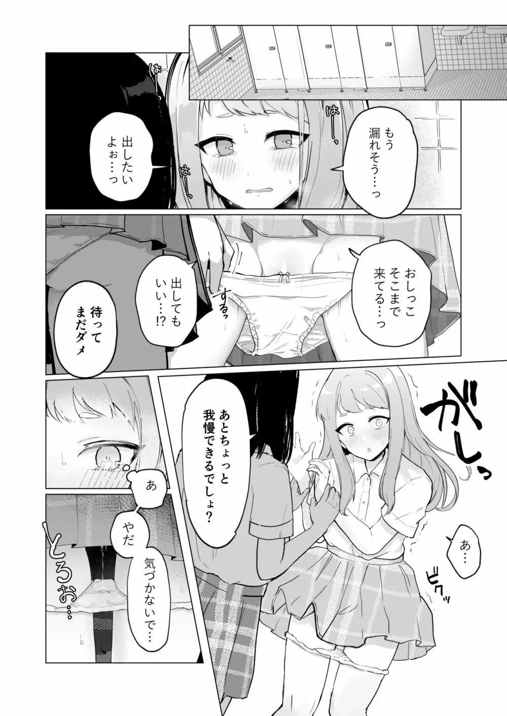 まだ我慢できるよね?+短編3作品 Page.47