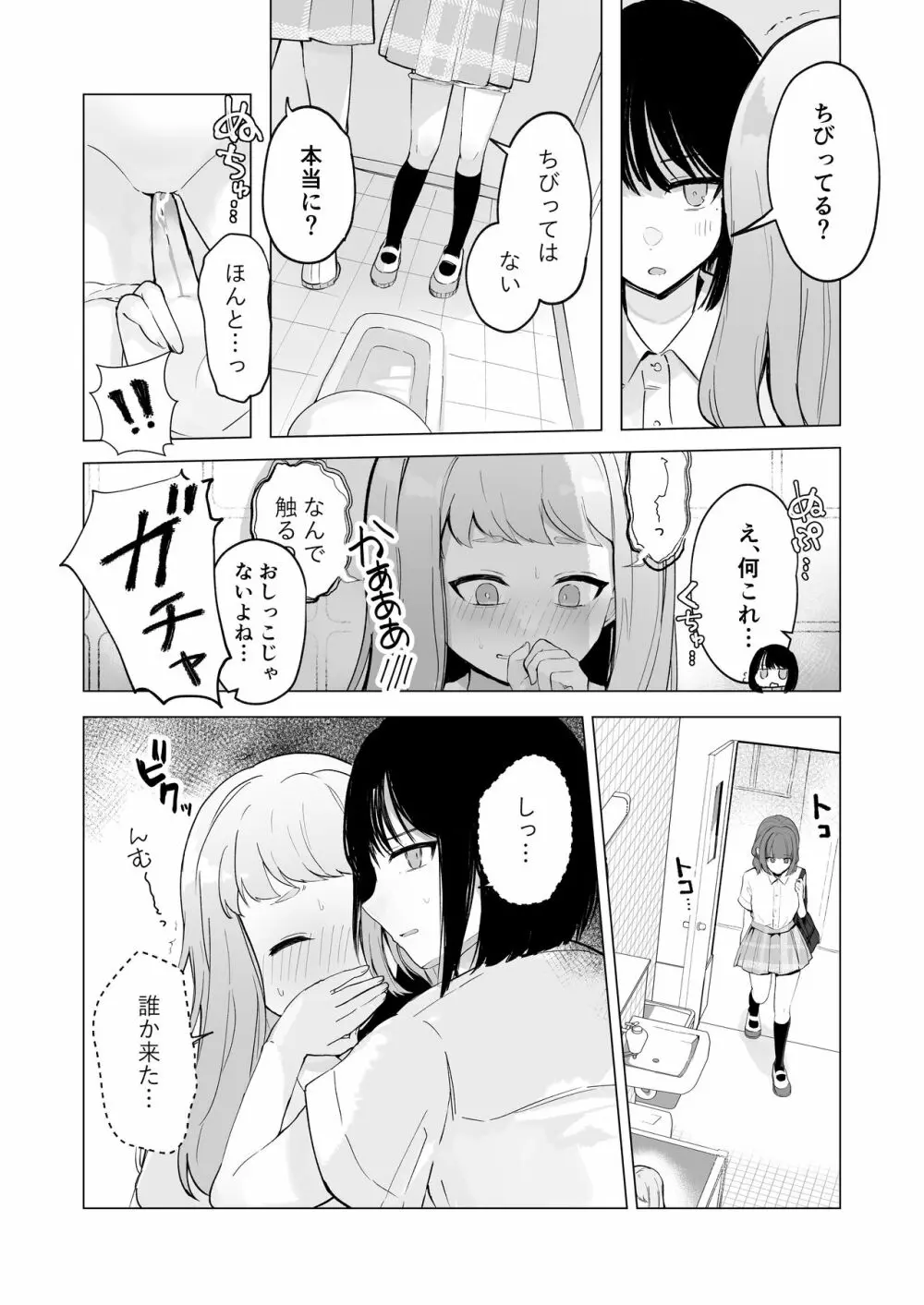 まだ我慢できるよね?+短編3作品 Page.48