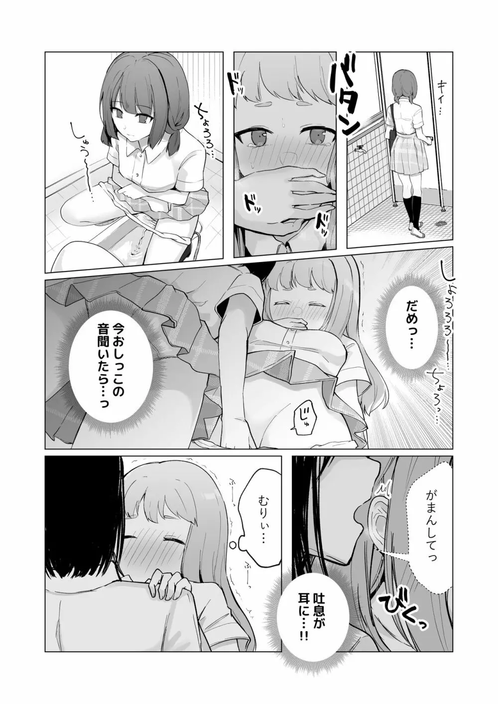 まだ我慢できるよね?+短編3作品 Page.49